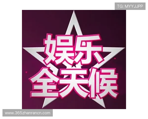 真人娱乐官网全天候客服支持，保障您的每一次游戏体验